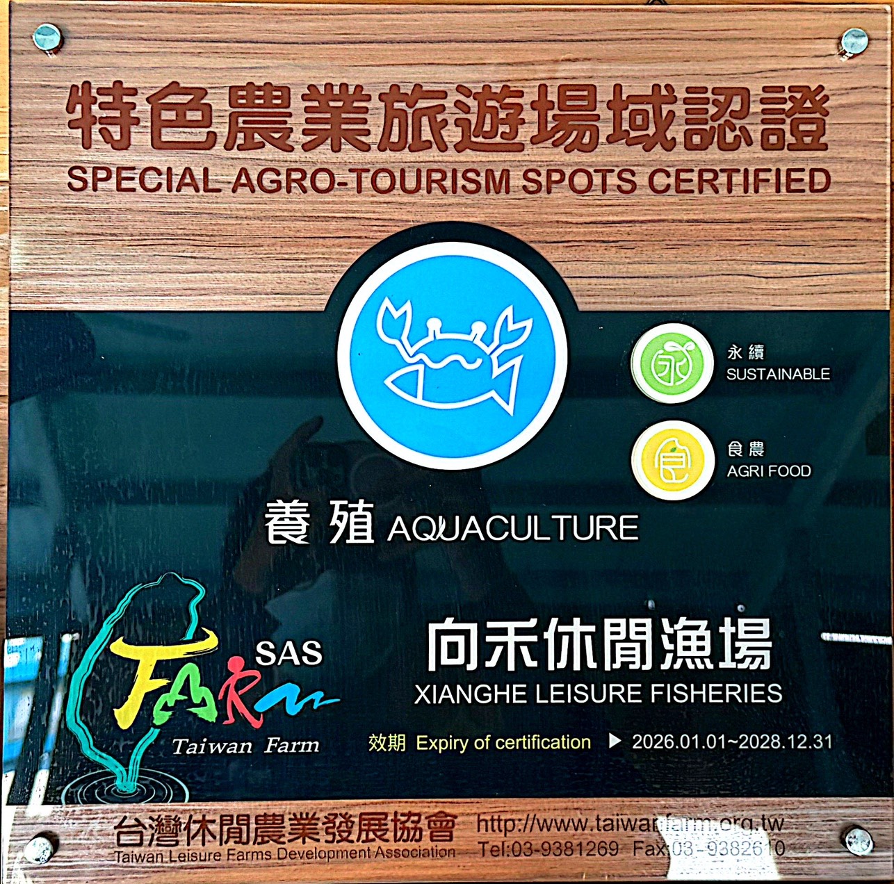 特色農業旅遊場域認證