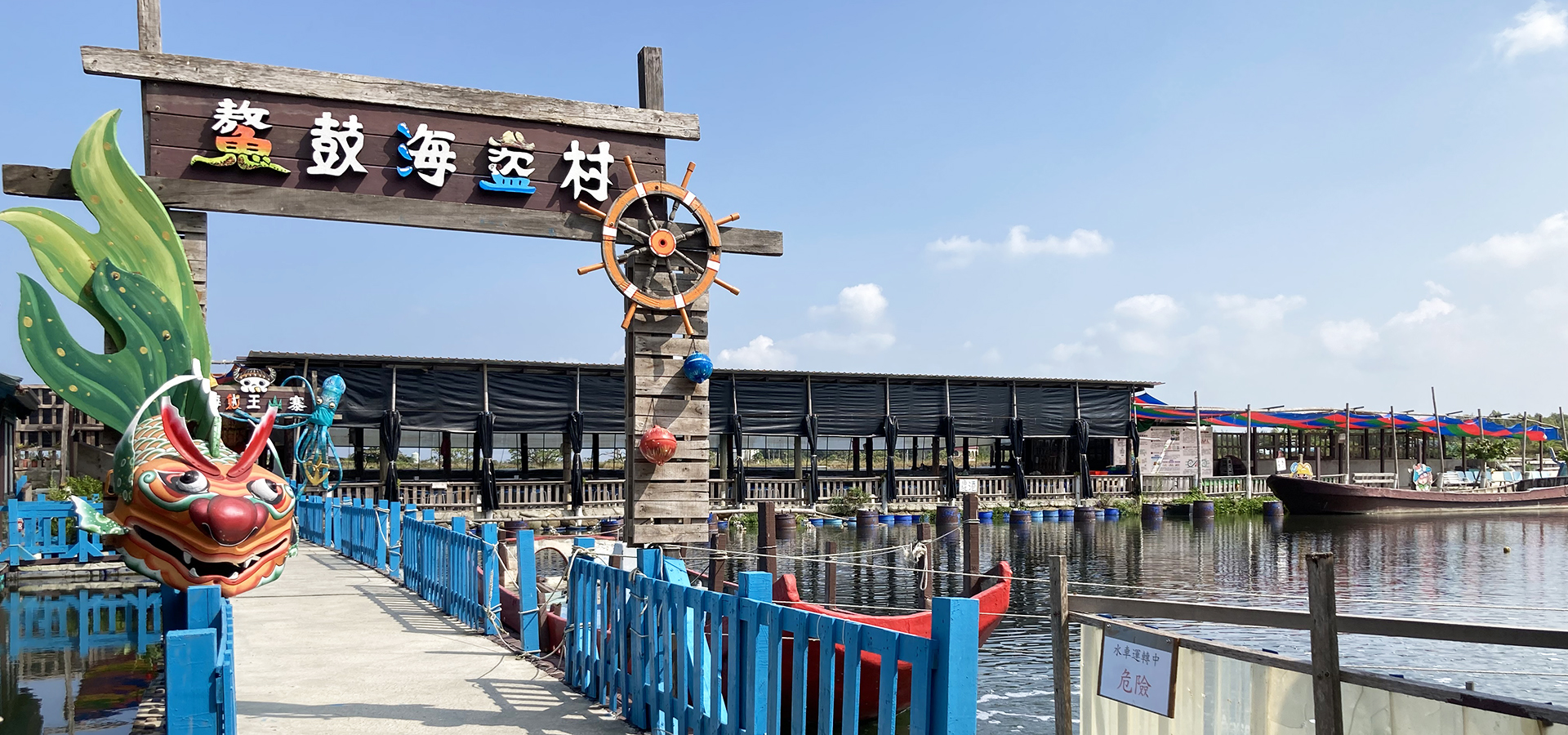 鰲鼓海盜村橫幅