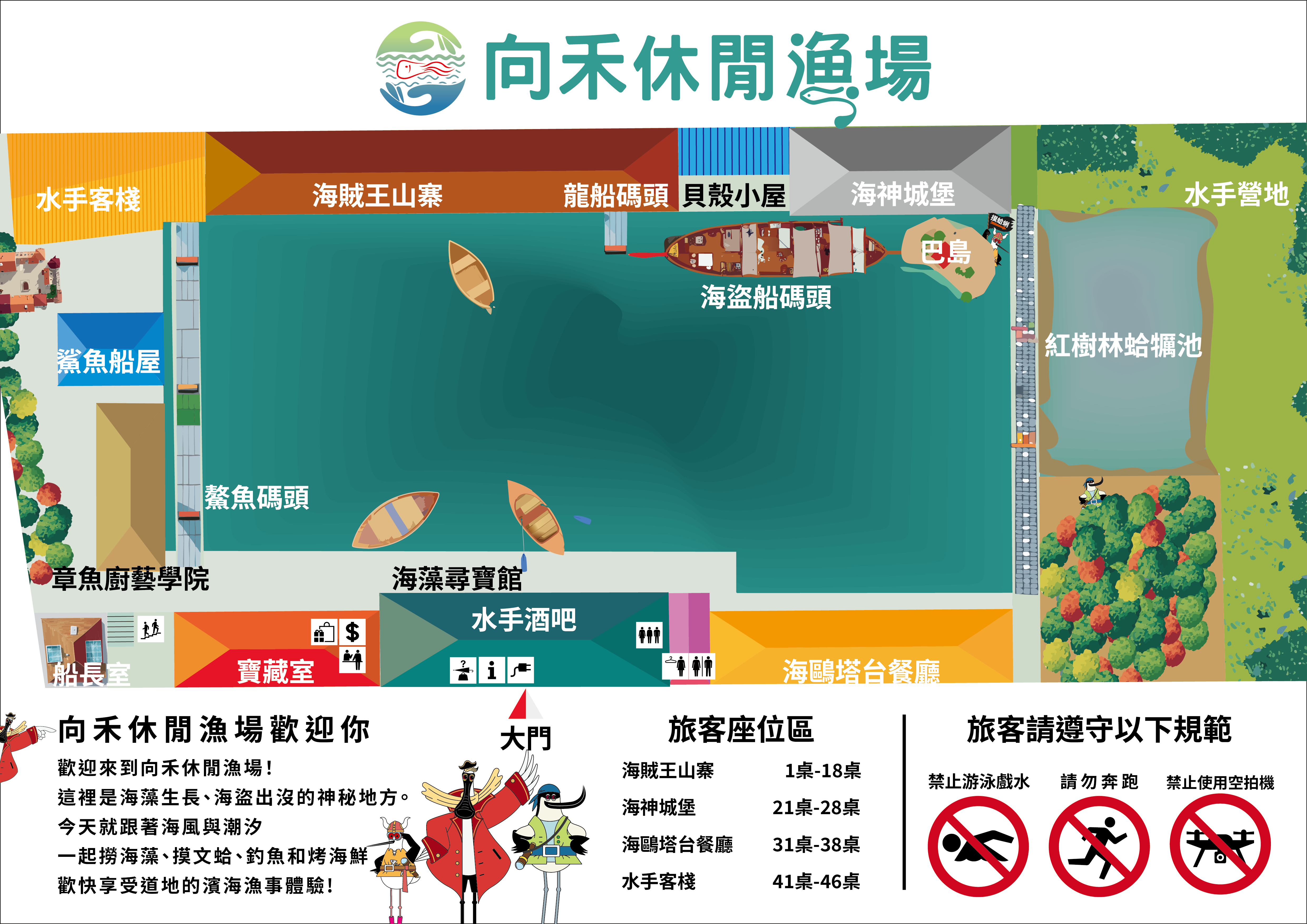 向禾休閒漁場平面圖